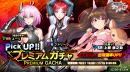 期間限定ピックアップガチャ 期間限定ピックアップガチャ