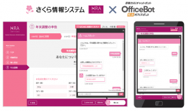 さくら情報システムの「年末調整Web申告」にOfficeBOTが採用 さくら情報システムの「年末調整Web申告」にOfficeBOTが採用