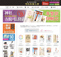 日本初の神社仏閣年賀状サイトがオープン！