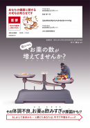 ポリファーマシー対策通知の表紙イメージ ポリファーマシー対策通知の表紙イメージ