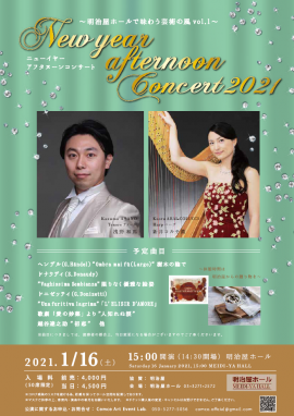 ニューイヤーアフタヌーンコンサート ニューイヤーアフタヌーンコンサート