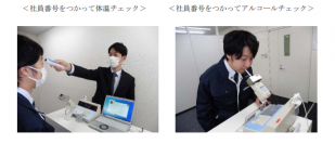 点呼機器メーカー東海電子『アルコール検知と体温計連携パック』販売開始　2020年12月28日