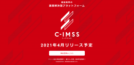 リアル建設、建設業界の課題解決型マッチングプラットフォーム「C-IMSS(シーアイムス)」を2021年4月にリリース