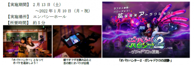 2月13日（土）～5月5日（水・祝）　「スプリング フィエスタ」について