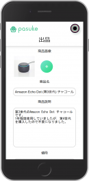 出品例(スマホ画面)