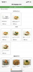 モバイルオーダー