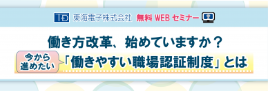 自動車運送事業の『働きやすい職場』について改めて考えるセミナー無料開催！