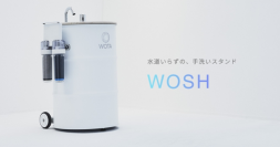 水循環型手洗いスタンド「WOSH」設置による 手洗いの啓発活動