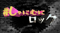 前代未聞なアイドル番組　超過酷・超過激にいよいよ今日深夜スタート！