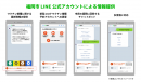 福岡市LINE公式アカウントが最新情報を発信