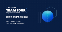 リックソフト 2月17日開催「Atlassian TEAM TOUR 2021」出展