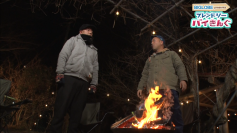 BIGLOBEがキャンプ・バラエティ第5弾をABEMAで配信 「フレンドリーバイきんぐ~2021年冬キャンプみなさんのおかげで3周年編~」~おうちでも外でも快適 アウトドアグッズが当たる!キャンペーンも実施~