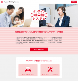 オンライン相談 オンライン相談