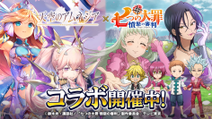 「天空のアムネジア」とTVアニメ「七つの大罪 憤怒の審判」のコラボ開催中！