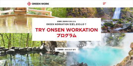 BIGLOBEが温泉宿と企業をワーケーションでつなぐ「ONSEN WORK」をグランドオープン ~ワーケーションの宿泊費と健康状態の改善が分かるヘルスチェック診断費用をBIGLOBEが負担する「TRY ONSEN WORKATION プログラム」を開始~