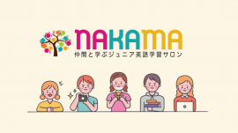 英会話学習オンラインサロン「NAKAMA」始動