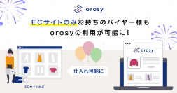 卸・仕入れサービス「orosy」は、EC事業者もバイヤーとして商品の仕入れを2021年3月25日(木)より可能に
