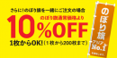 更にのぼり旗同時購入でお得! 更にのぼり旗同時購入でお得!