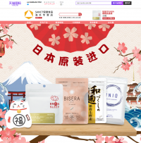 中国最大級の越境ECプラットフォーム「天猫国際(Tmall global)」に「SANCT健康食品海外専営店」をオープンし運営代行を開始