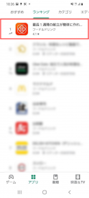 Google Play(TM)フード/ドリンク部門ランキング Google Play(TM)フード/ドリンク部門ランキング