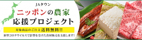 ～和牛やお米などの対象商品が“送料無料”で購入できる！！～