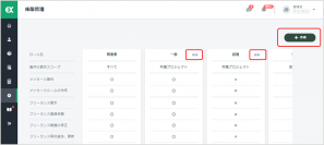 外部人材管理・活用システム「エクスチーム」、管理権限のカスタマイズが可能に