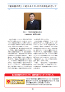 「組合員の大切な声」報告集2021のイメージ 3 「組合員の大切な声」報告集2021のイメージ 3