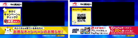 日本初！テレビCMとPayPayが連携した次世代型OMO施策　味の素株式会社の「アミノバイタル」CMと決済サービスを組み合わせた来店購買施策とデータ検証を実施