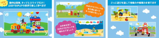 ネオス、Touch Pressと業務提携知育アプリ【LEGO DUPLO WORLD】をリリース