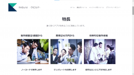 ラビルド トップ画像 ラビルド トップ画像