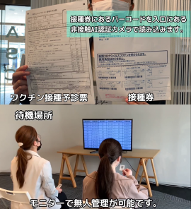 ワクチン接種会場支援システム ワクチン接種会場支援システム