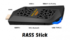 安全で利便性の優れた次世代リモートアクセス端末「RASS Stick」を発表！