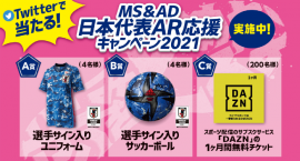 MS&AD 日本代表AR応援キャンペン2021 MS&AD 日本代表AR応援キャンペン2021