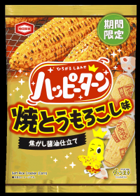夏にピッタリなおいしさをお届け！ 香ばしさに磨きをかけた 『ハッピーターン 焼とうもろこし味』期間限定発売
