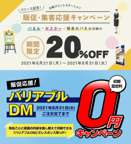 キャンペーンバナー キャンペーンバナー