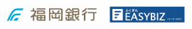 福岡銀行ロゴ EASYBIZロゴ