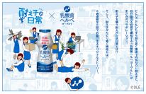 「乳酸菌ヘルベヨーグルト ドリンクタイプ」×漫画「耐え子の日常」コラボレーション企画