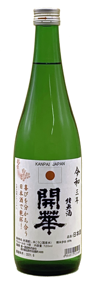 東京で開催される国際スポーツ大会を意識した記念酒「開華　日本応援酒」期間限定発売