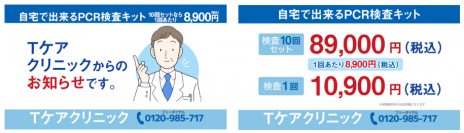 エアトリグループが提携するTケアクリニックが 本日7月6日よりTBS「Nスタ0部」にてタイムCM※を放映開始！