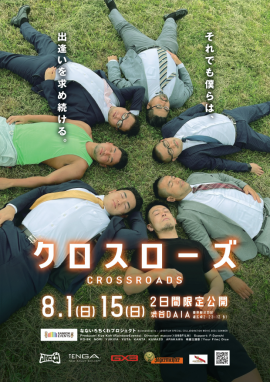 クロスローズ クロスローズ