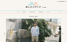 あしたメディアトップ