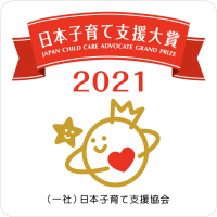 《たすけあい》ジュニアコースが「日本子育て支援大賞2021」を受賞