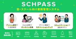塾向け業務管理システム「スクパス」が、「IT導入補助金2021」の対象ツールに認定されました