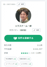 フリーランス・副業管理システム「エクスチーム」、IDの“カスタマイズ機能”を提供開始