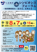 第2回シンビオシスフォーラム 第2回シンビオシスフォーラム