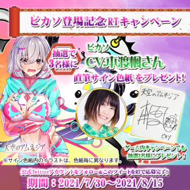 声優直筆サイン色紙プレゼントキャンペーン 声優直筆サイン色紙プレゼントキャンペーン