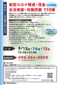 3日間連続！熊本県青年司法書士会による無料の電話相談会を8月13日、14日、15日に開催