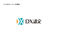 経済産業省が定める「DX認定事業者」としての認定を取得