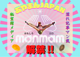 オトナ向けWebメディア「manmam」解禁! オトナ向けWebメディア「manmam」解禁!