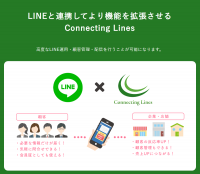 LINEで顧客管理＆セグメント配信ができる「Connecting Lines」を約100社が導入！